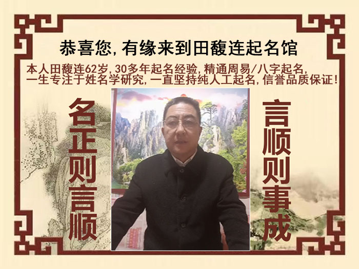灵丘尚名轩田馥连起名